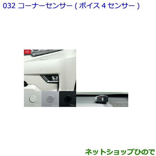 ●純正部品トヨタ ランドクルーザープラドコーナーセンサー ボイス4センサー ブラック純正品番 08501-60010 08511-74010-C0