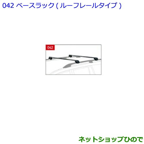 大型送料加算商品 ○純正部品トヨタ ランドクルーザープラドベースラック ルーフレールタイプ純正品番