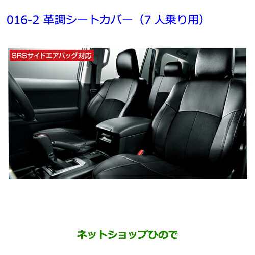 TOYOTA純正　革調シートカバー プラド　全席