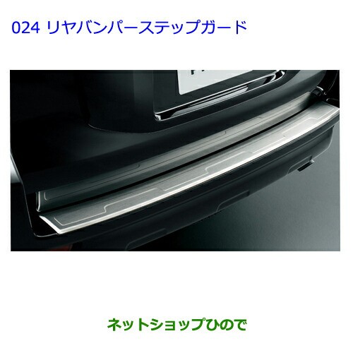 大型送料加算商品　●純正部品トヨタ ランドクルーザープラドリヤバンパーステップガード純正品番 08867-00230 08475-60065｜au  PAY マーケット