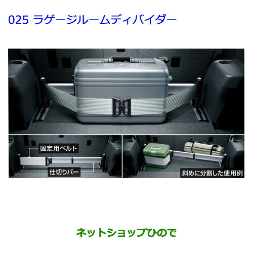 ●純正部品トヨタ ランドクルーザープラドラゲージルームディバイダー純正品番 PZ49D-T9340 62,700円