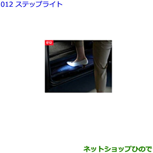 ●◯純正部品トヨタ ヴェルファイアステップライト純正品番 0852D-58200【GGH30W GGH35W AGH30W AGH35W AYH30W】