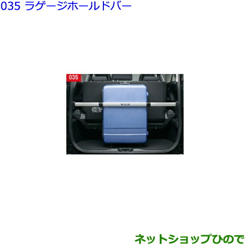 大型送料加算商品　●純正部品トヨタ ヴェルファイアラゲージホールドバー 純正品番 08246-58030-C0