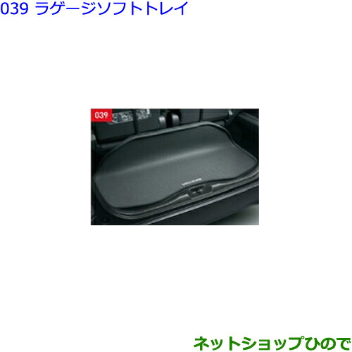大型送料加算商品　●純正部品トヨタ ヴェルファイアラゲージソフトトレイ純正品番 08241-58815