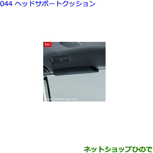 ●◯純正部品トヨタ ヴェルファイアヘッドサポートクッション純正品番 082A3-58010