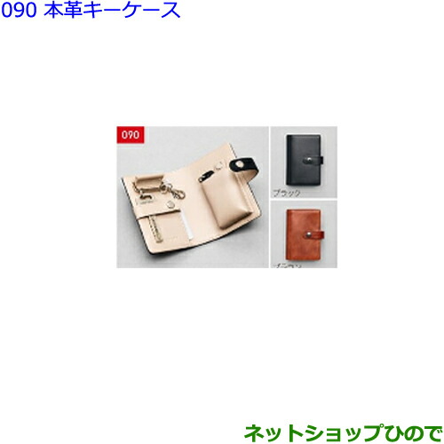 ●◯純正部品トヨタ ヴェルファイア本革キーケース(ブラック)純正品番 08193-75000
