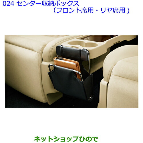 ●◯純正部品トヨタ ヴェルファイアセンター収納ボックス(リヤ席用)の通販は 8,712円