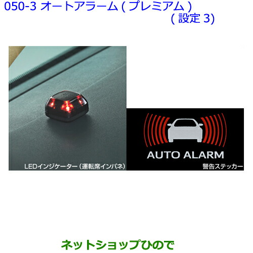 ３輪です。 ○純正部品トヨタ ヴェルファイアオートアラーム(プレミアム)(設定3