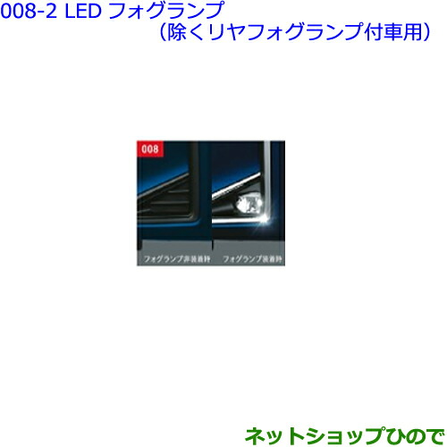 ●純正部品トヨタ ヴォクシーLEDフォグランプ(タイプ1)純正品番 81025-28360 84140-33231
