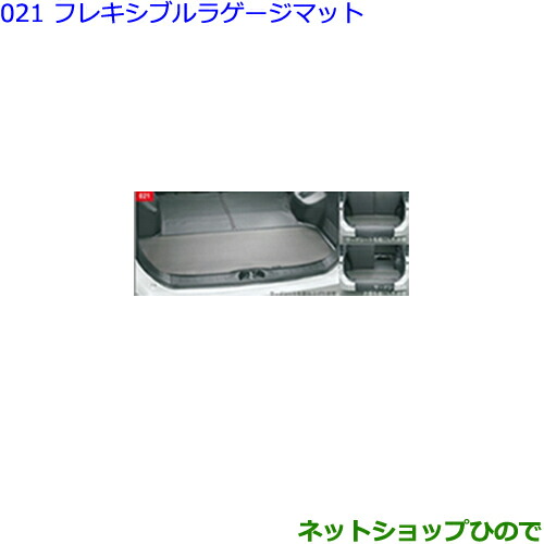 大型送料加算商品　●純正部品トヨタ ヴォクシーフレキシブルラゲージマット(タイプ1)純正品番 08213-28A10