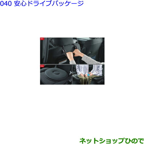 ●◯純正部品トヨタ ヴォクシー安心ドライブパッケージ純正品番 082B0-00100 0822C-28040の通販は