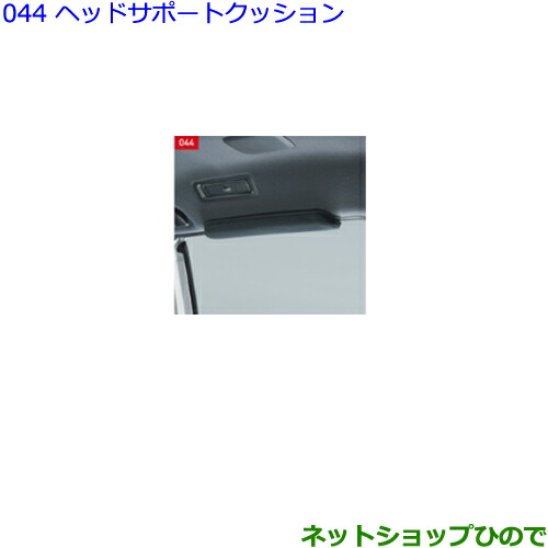●◯純正部品トヨタ ヴォクシーヘッドサポートクッション純正品番 082A3-28010
