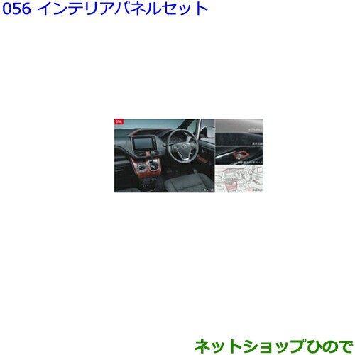 ●純正部品トヨタ ヴォクシーインテリアパネルセット(ダークメタル調)タイプ1純正品番