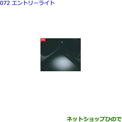 ●◯純正部品トヨタ ヴォクシーエントリーライト純正品番 08527-28200【ZWR80W ZWR80G ZRR80W ZRR85W ZRR80G ZRR85G】