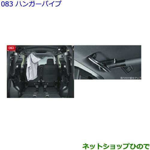 大型貨物輸送足し加える商いもの ●純然たる部分品トヨタ ヴォクシーハンガーパイプ純然たる品番 082A2-28010【ZWR80W ZWR80G ZRR80W ZRR85W ZRR80G ZRR85G】