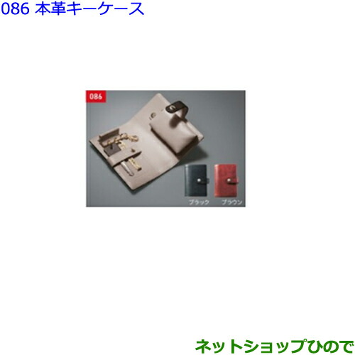 ●◯純正部品トヨタ ヴォクシー本革キーケース(ブラウン)純正品番 08193-75010