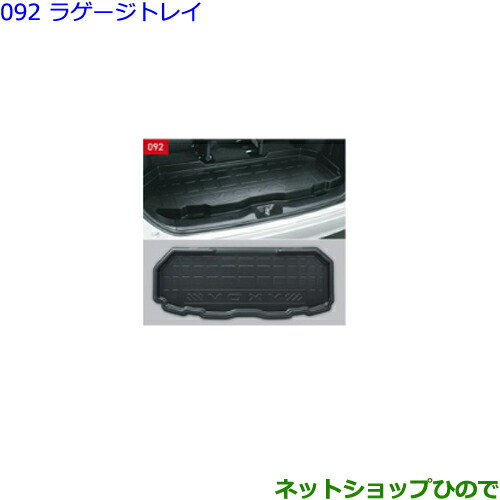 大型送料加算商品　●純正部品トヨタ ヴォクシーラゲージトレイ純正品番 08213-28A50【ZWR80W ZWR80G ZRR80W ZRR85W ZRR80G ZRR85G】