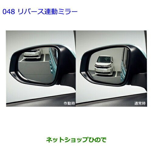 ●◯純正部品トヨタ ヴォクシーリバース連動ミラー純正品番 08641-28120の通販は 13,376円