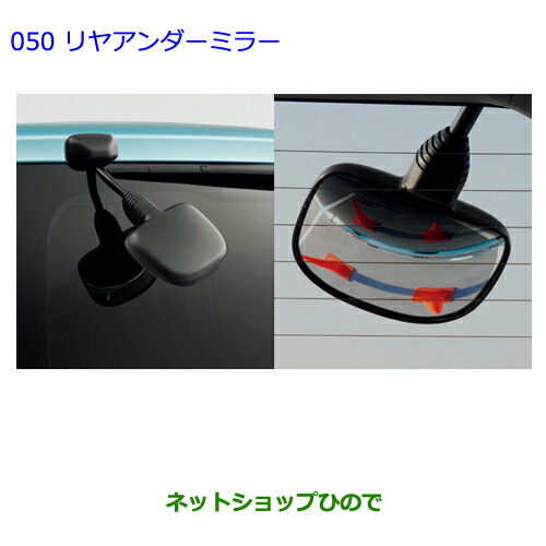 ●◯純正部品トヨタ ヴォクシーリヤアンダーミラー純正品番 87091-28100