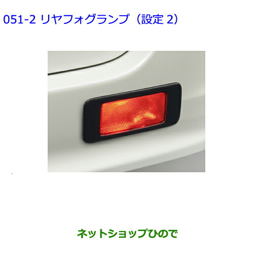 ●◯純正部品トヨタ ヴォクシーリヤフォグランプ(設定2)純正品番 81045-28070の通販は