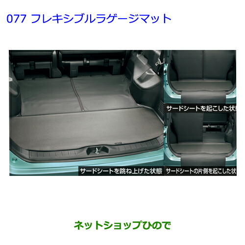 大型送料加算商品　●純正部品トヨタ ヴォクシーフレキシブルラゲージマット タイプ1純正品番 08213-28A10
