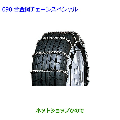 ●◯純正部品トヨタ ヴォクシー合金鋼チェーンスペシャル純正品番 08325-11120