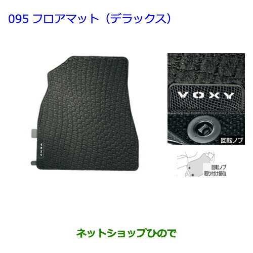 トヨタ ヴォクシー　フロアマット(デラックスタイプ) Voxy フロアマット デラックスタイプ ブラック 1台分 神戸敷物 至福 灰