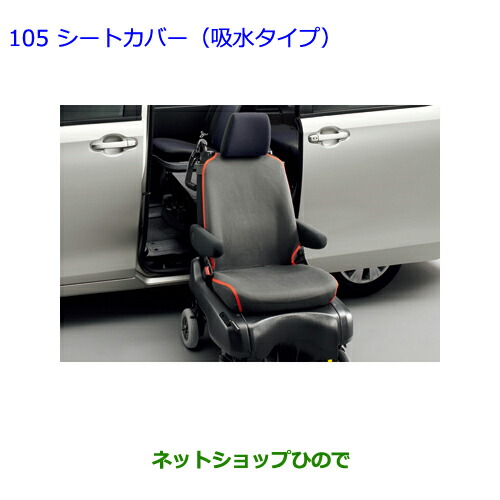 ●◯純正部品トヨタ ヴォクシーシートカバー（吸水タイプ)純正品番 08226-00085