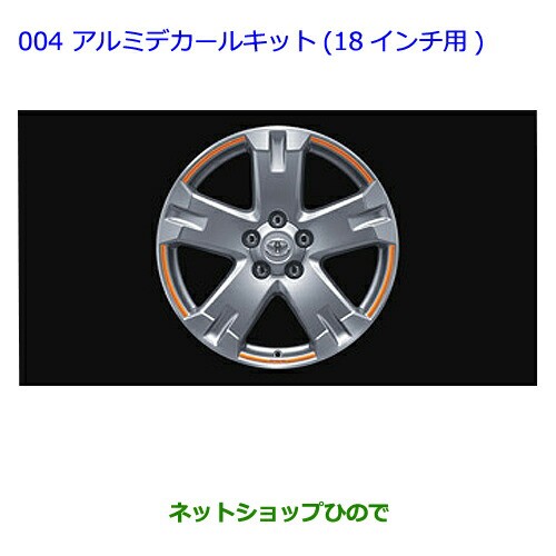 ●◯純正部品トヨタ ラヴフォーアルミデカールキット(18インチ用)純正品番 08412-42020【ACA31W ACA36W】