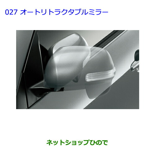 ●◯純正部品トヨタ ラヴフォーオートリトラクタブルミラー純正品番 08645-42030【ACA31W ACA36W】