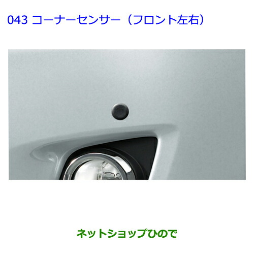 ●純正部品トヨタ ラヴフォーコーナーセンサー（フロント左右）純正品番 08529-42170【ACA31W ACA36W】
