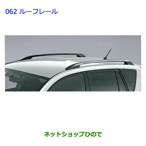 大型送料加算商品 ●純正部品トヨタ ラヴフォールーフレール ブラック純正品番 63401-42050-C0【ACA31W ACA36W】
