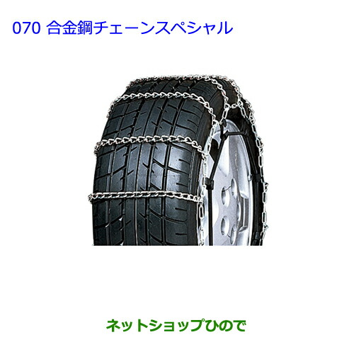 ●◯純正部品トヨタ ラヴフォー合金鋼チェーンスペシャル 設定1純正品番 08325-11190【ACA31W ACA36W】