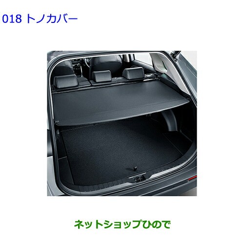 大型送料加算商品　●純正部品トヨタ RAV4トノカバー純正品番 64910-42090-C0【MXAA54 MXAA52 AXAH54 AXAH52】