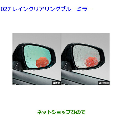 ●◯純正部品トヨタ RAV4レインクリアリングブルーミラー タイプ1純正品番 08169-42020【MXAA54 MXAA52 AXAH54 AXAH52】
