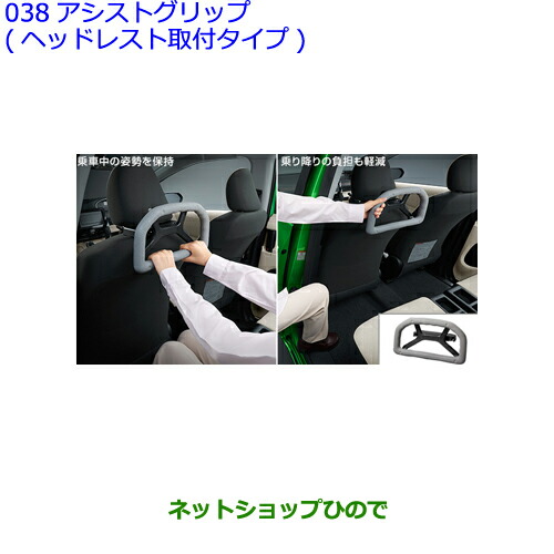 ●◯純正部品トヨタ RAV4アシストグリップ ヘッドレスト取付タイプ純正品番 0822C-52020【MXAA54 MXAA52 AXAH54 AXAH52】の通販は