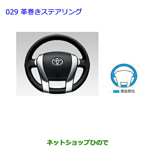 アクア 革巻ステアリング タイプ１ トヨタ純正部品 パーツ オプション アクア(TOYOTA)のカスタム 本革ステアリング交換｜Upgrade Selections