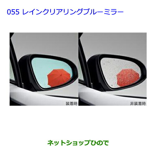 ●◯純正部品トヨタ アクアレインクリアリングブルーミラー純正品番 08643-52100【NHP10】の通販は