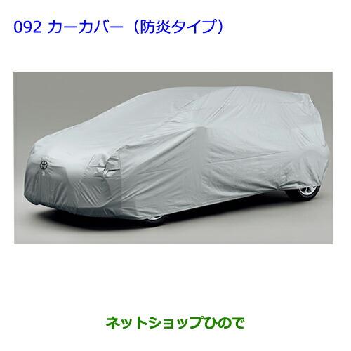 ●◯純正部品トヨタ アクアカーカバー(防炎タイプ・ドアミラー用)純正品番 08202-52280【NHP10】の通販は 10,582円