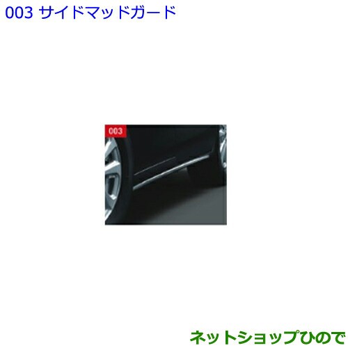 大型送料加算商品　●純正部品トヨタ ノアサイドマッドガード ラグジュアリーホワイトCS GF純正品番 08150-28180-A1