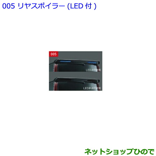 大型送料加算商品　●純正部品トヨタ ノアリヤスポイラー LED付 ボルドーMCME純正品番 08531-28010-D0