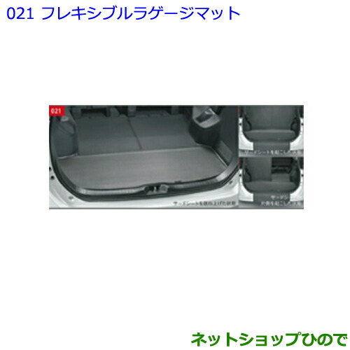 大型送料加算商品　●純正部品トヨタ ノアフレキシブルラゲージマット タイプ2純正品番 08213-28A20