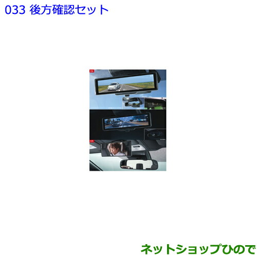 ●純正部品トヨタ ノア後方確認セット 各色純正品番 08643-28050 082A1-28010-B0 082A1-28010-C0