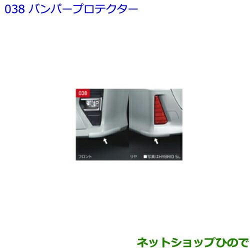 ●◯純正部品トヨタ ノアバンパープロテクター 1台分 4個入 タイプ1 ホワイト純正品番 08177-28010-A0