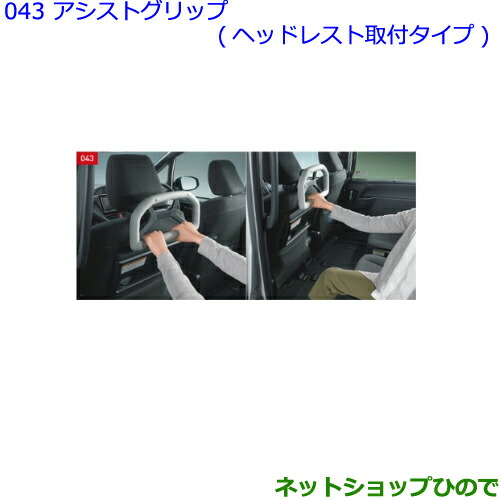 ●◯純正部品トヨタ ノアアシストグリップ ヘッドレスト取付タイプ純正品番 0822C-52020の通販は