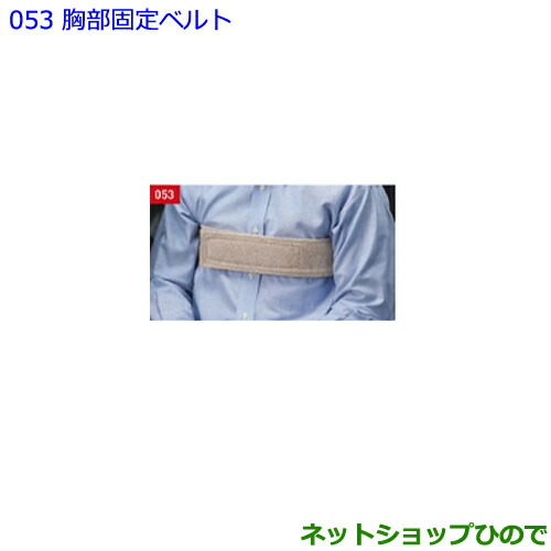●◯純正部品トヨタ ノア胸部固定ベルト純正品番 08245-00050【ZWR80W ZWR80G ZRR80W ZRR85W ZRR80G ZRR85G】の通販は 5,676円