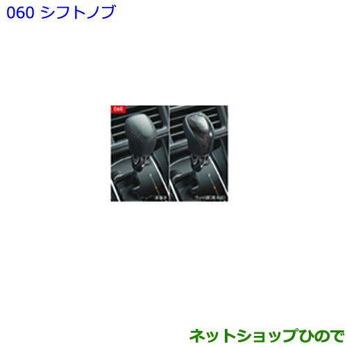 ○◯純正部品トヨタ ノアシフトノブ ウッド調 黒木目純正品番 08466