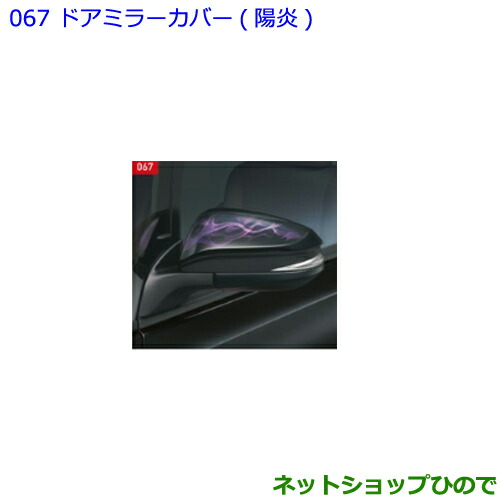 ●◯純正部品トヨタ ノアドアミラーカバー 陽炎純正品番 08409-28200【ZWR80W ZWR80G ZRR80W ZRR85W ZRR80G ZRR85G】の通販は 8,250円