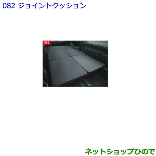 大型送料加算商品 ●純正部品トヨタ ノアジョイントクッション純正品番 08221-28020-C0【ZWR80W ZWR80G ZRR80W ZRR85W ZRR80G ZRR85G】の通販は