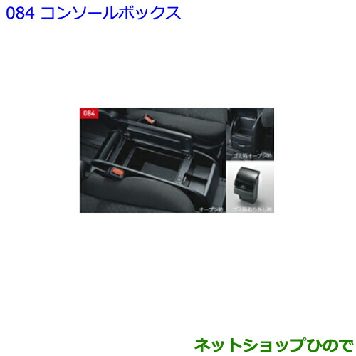 大型貨物輸送足し加える商いもの ●純然たる部分品トヨタ ノアコンソールボックス純然たる品番 08471-28190-C0【ZWR80W ZWR80G ZRR80W ZRR85W ZRR80G ZRR85G】